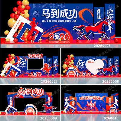 2026马年会美陈舞台背景拍照框拱门LED屏布置新年门头春节龙门架