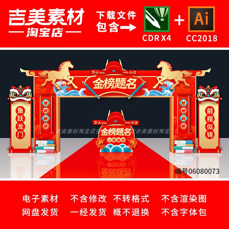 状元门拱门金榜题名成功门高考毕业典礼门头龙门架成人礼布置素材