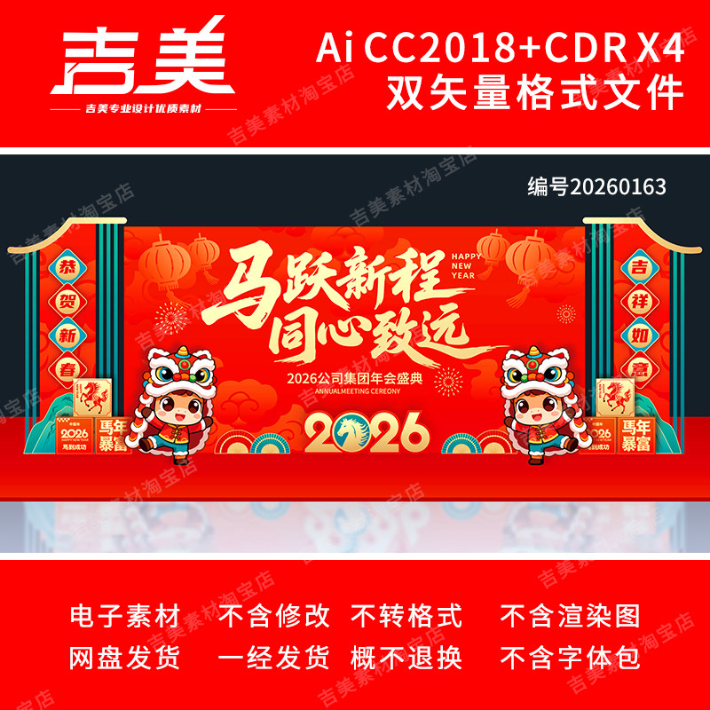 2026马年舞台背景年会美陈拍照框打卡点春节元宵新年晚会展板素材,商务/设计服务,设计素材/源文件,淘宝优惠券,粉丝福利购,淘宝优惠卷