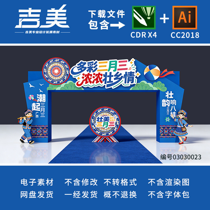广西壮族三月三广西壮族民族风门头龙门架拱门美陈背景设计素材