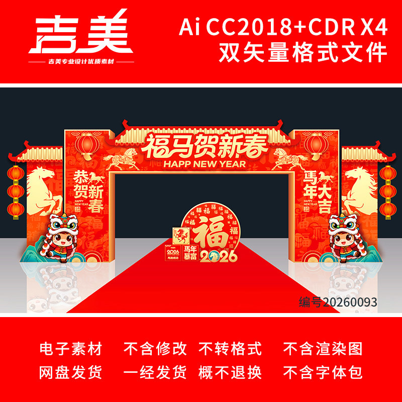2026马年春节拱门造型新年门头门楼龙门架元宵节美陈打卡布置素材,商务/设计服务,设计素材/源文件,淘宝优惠券,粉丝福利购,淘宝优惠卷