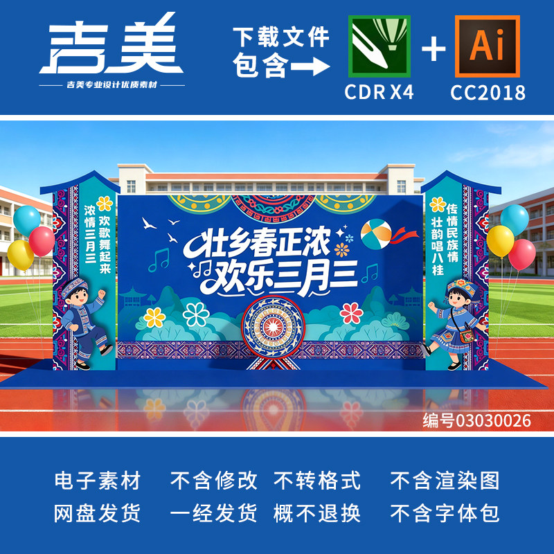 广西壮族三月三舞台布置黎族苗族民歌圩节美陈堆头拍照框背景素材