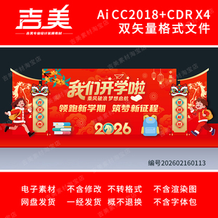 2026马年幼儿园春季开学布置拍照框美陈布置素材开学典礼舞台背景