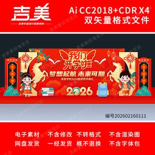 2026马年幼儿园春季开学布置拍照框美陈布置素材开学典礼舞台背景