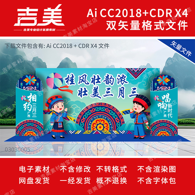 三月三舞台背景布置广西壮族民歌节歌圩节美陈展板幕布设计素材
