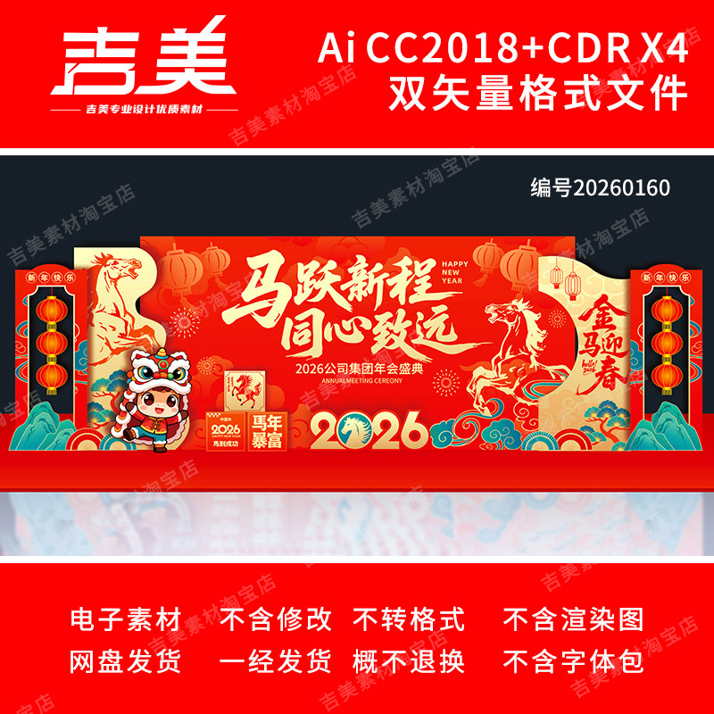 2026马年舞台背景年会美陈拍照框打卡点春节元宵新年晚会展板素材,商务/设计服务,设计素材/源文件,淘宝优惠券,粉丝福利购,淘宝优惠卷