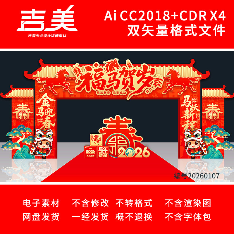 2026马年春节公司年会拱门新年门头门楼龙门架元宵节美陈打卡布置,商务/设计服务,设计素材/源文件,淘宝优惠券,粉丝福利购,淘宝优惠卷