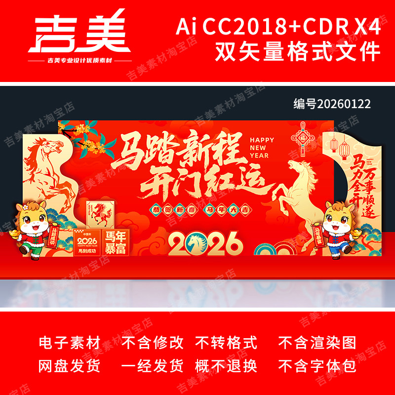 2026马年舞台美陈年会拍照框打卡点背景春节元宵联欢晚会展板素材,商务/设计服务,设计素材/源文件,淘宝优惠券,粉丝福利购,淘宝优惠卷