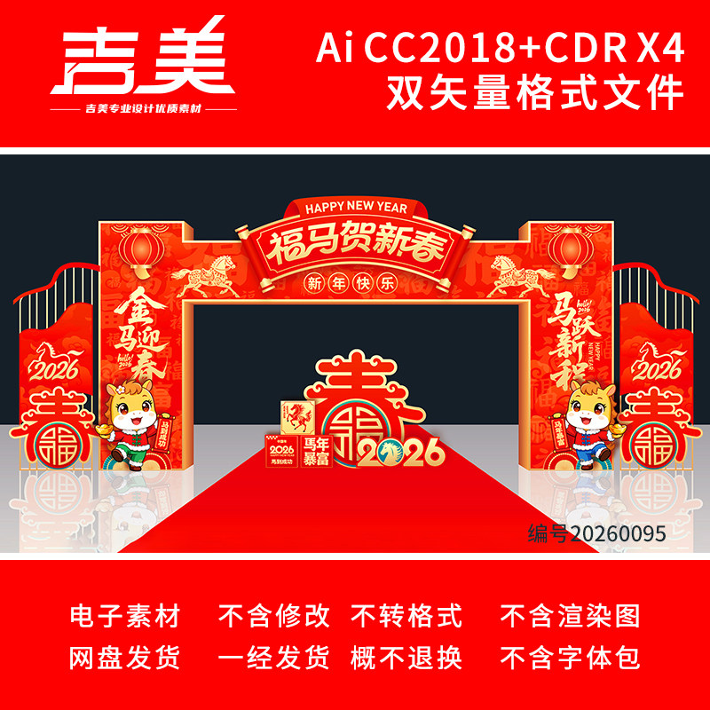 2026马年春节拱门造型新年门头门楼龙门架元宵节美陈打卡布置素材,商务/设计服务,设计素材/源文件,淘宝优惠券,粉丝福利购,淘宝优惠卷