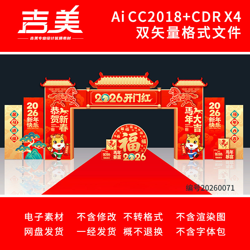 2026马年拱门春节门头新年门楼元宵节龙门架新春年会美陈打卡素材,商务/设计服务,设计素材/源文件,淘宝优惠券,粉丝福利购,淘宝优惠卷
