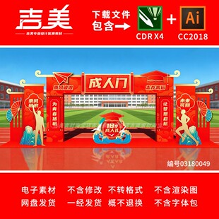 成人门成人礼门成人礼活动门成人礼庆典成人礼仪式梦启航拱门美陈