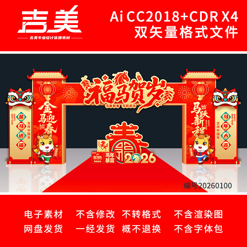 2026马年春节拱门造型新年门头门楼龙门架元宵节美陈打卡布置素材,商务/设计服务,设计素材/源文件,淘宝优惠券,粉丝福利购,淘宝优惠卷