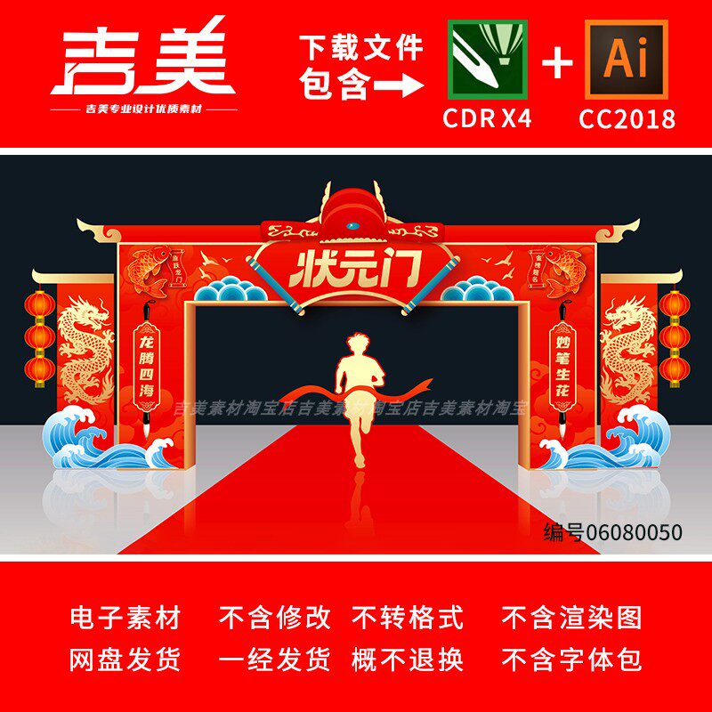 高考毕业门头门楼中考倒计时金榜题名拱门拍照框状元门成功门素材