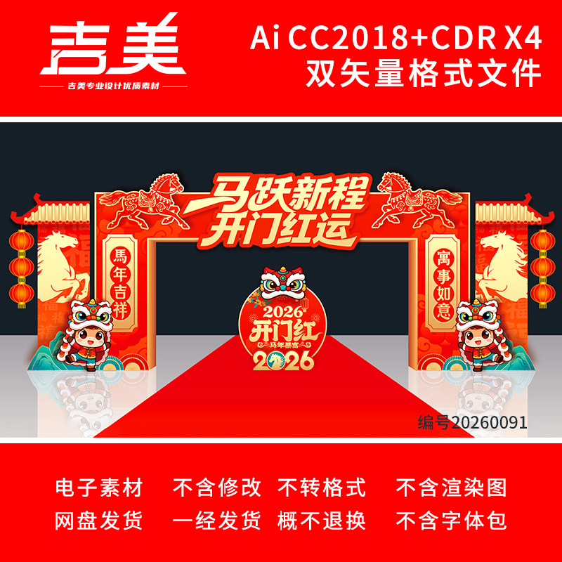 2026马年春节元宵节庙会年货大集展会年会头门楼拱门龙门架素材,商务/设计服务,设计素材/源文件,淘宝优惠券,粉丝福利购,淘宝优惠卷