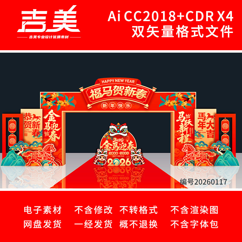 2026马年春节元宵节庙会年货大集展会大门头门楼拱门龙门架素材,商务/设计服务,设计素材/源文件,淘宝优惠券,粉丝福利购,淘宝优惠卷