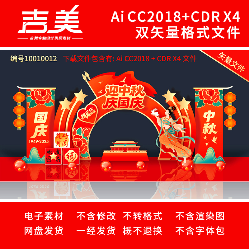 中秋国庆门头拱门立体造型国庆节龙门架dp打卡点美陈布置装饰素材