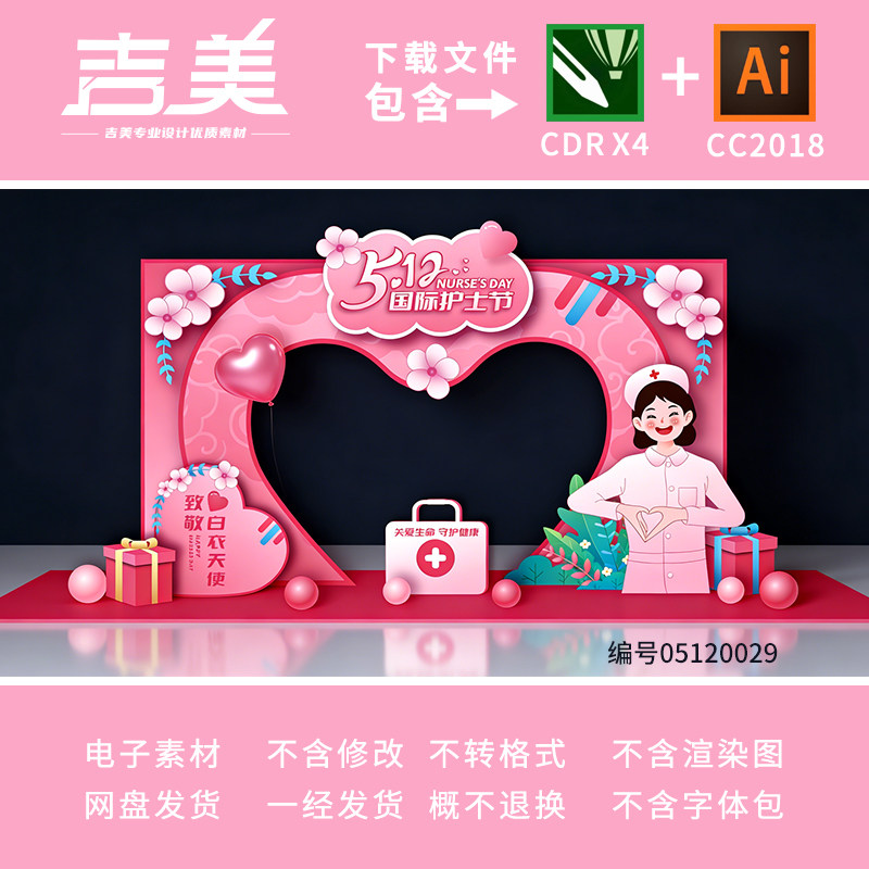 512护士节拱门头粉色美陈医师节医院舞台背景布置拍照合影框素材