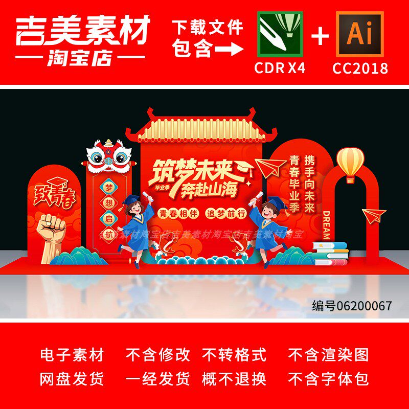 大学初高中毕业季美陈拍照打卡布置幼儿园小学毕业典礼舞台背景板