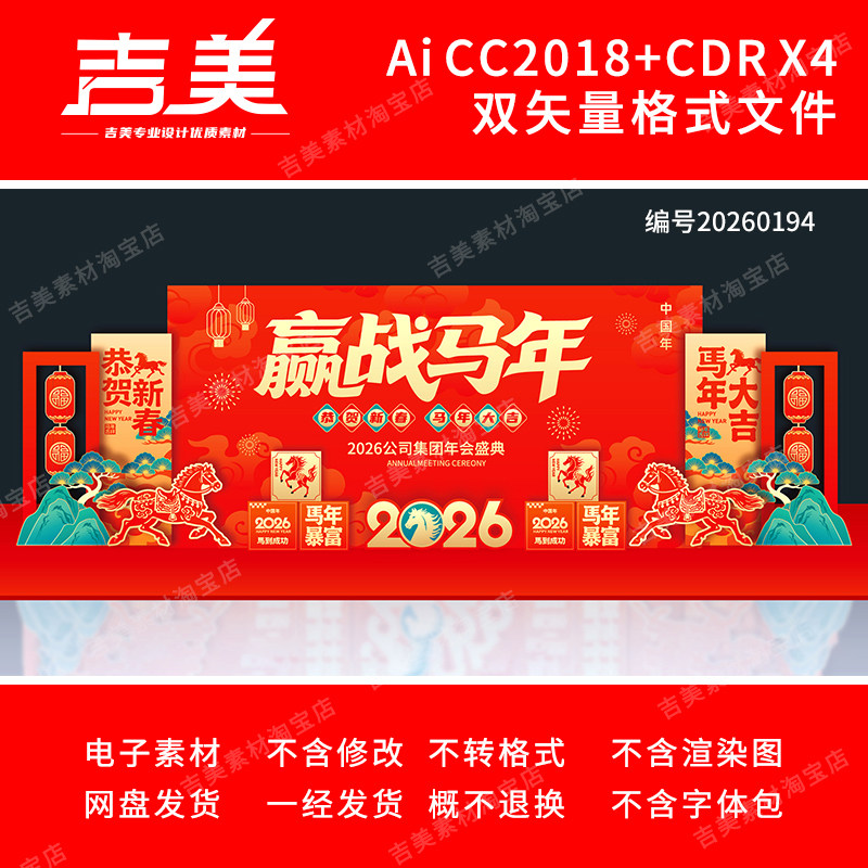 2026马年开门红舞台美陈年会打卡点背景春节元宵联欢晚会展板素材,商务/设计服务,设计素材/源文件,淘宝优惠券,粉丝福利购,淘宝优惠卷