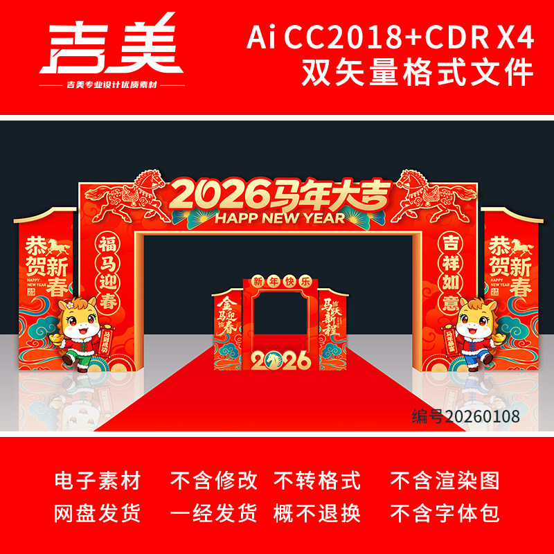 2026马年春节拱门造型新年门头门楼龙门架元宵节美陈打卡布置素材,商务/设计服务,设计素材/源文件,淘宝优惠券,粉丝福利购,淘宝优惠卷