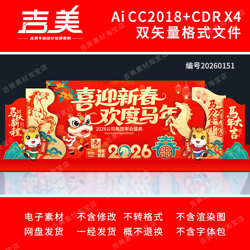 2026马年舞台美陈年会拍照框打卡点背景春节元宵联欢晚会展板素材,商务/设计服务,设计素材/源文件,淘宝优惠券,粉丝福利购,淘宝优惠卷