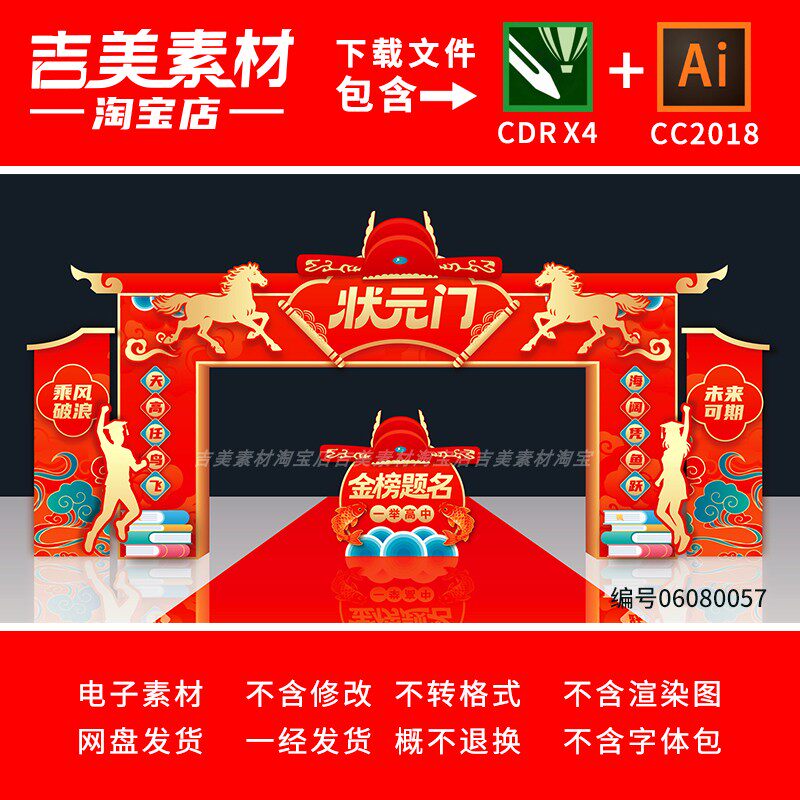 高考状元门拱门金榜题名门头拱门成功门高考龙门架门楼美陈素材