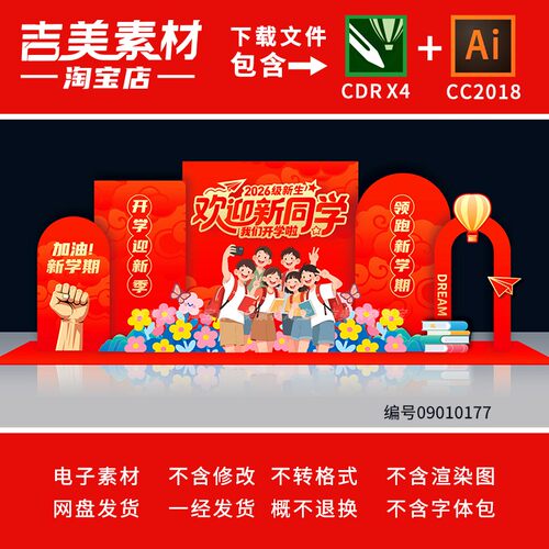 初高中大小学开学季典礼舞台背景拍照打卡点美陈布置KT背景板素材