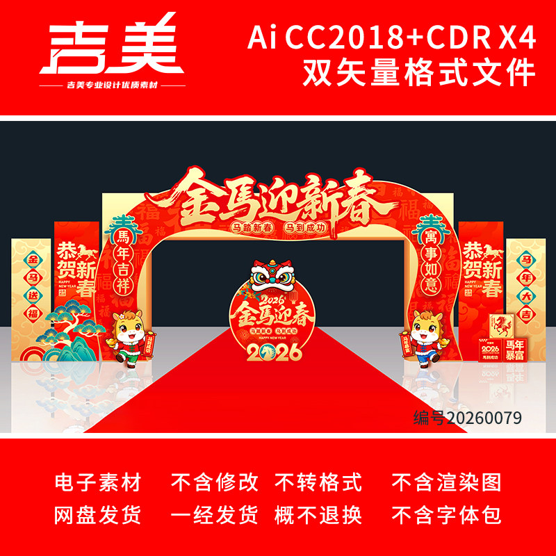 2026马年春节拱门新年门头新春年货大街庙会门楼元宵节龙门架素材,商务/设计服务,设计素材/源文件,淘宝优惠券,粉丝福利购,淘宝优惠卷