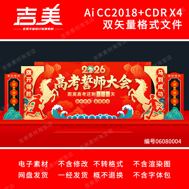 中考百日誓师决战高考誓师大会舞台背景美陈展板红色励志设计素材
