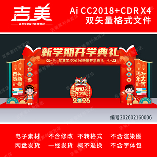 2026初高中大学开学迎新年龙门架门头拱门幼儿园小学开学典礼布置