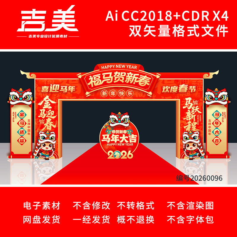 2026马年春节公司年会拱门新年门头门楼龙门架元宵节美陈打卡布置,商务/设计服务,设计素材/源文件,淘宝优惠券,粉丝福利购,淘宝优惠卷