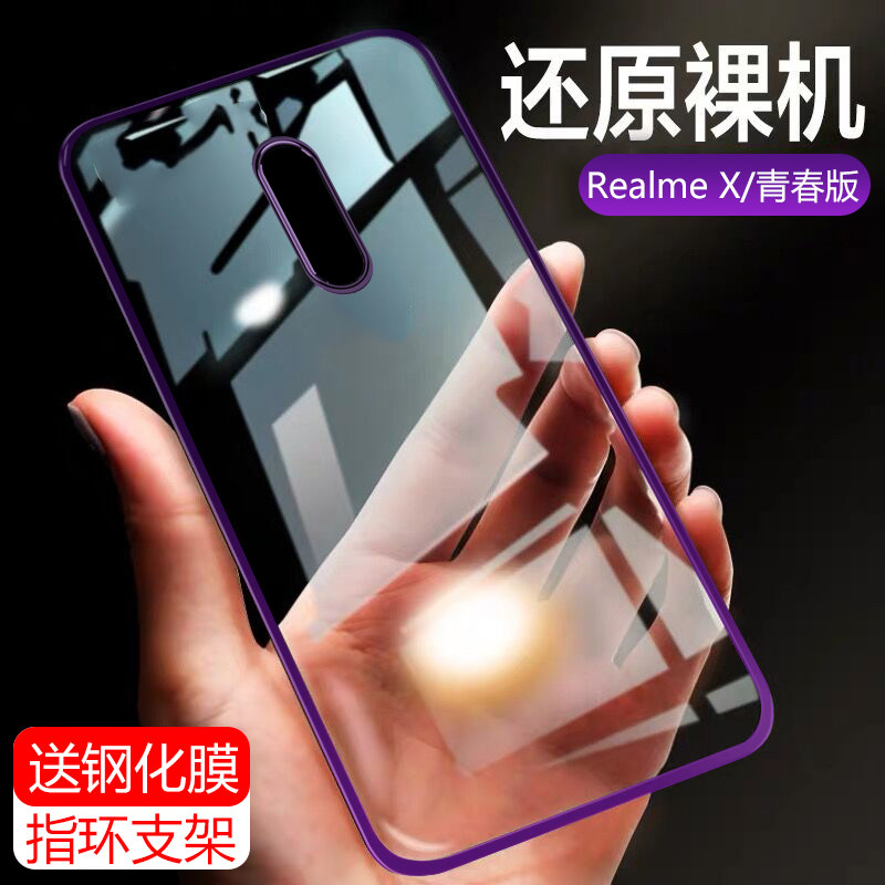 realmex7手机壳真我硅胶透明