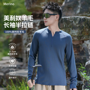 美利奴羊毛速干衣男长袖 半拉链户外运动t恤美丽诺徒步运动上衣H20