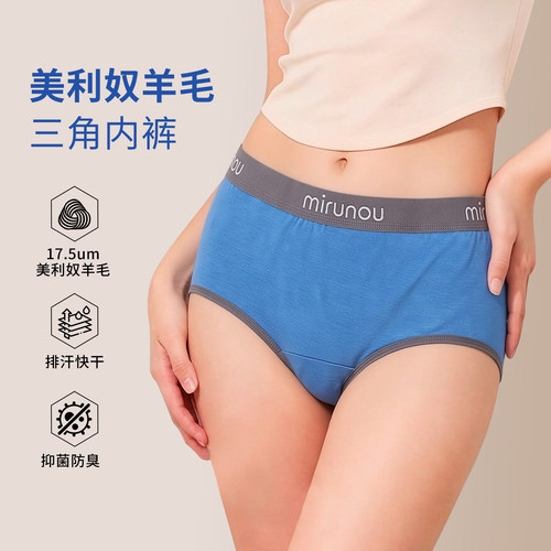 美利奴羊毛内裤女速干运动三角裤
