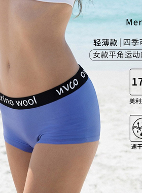 美利奴羊毛内裤女士户外速干美丽诺中腰运动抗菌平角裤短裤H26