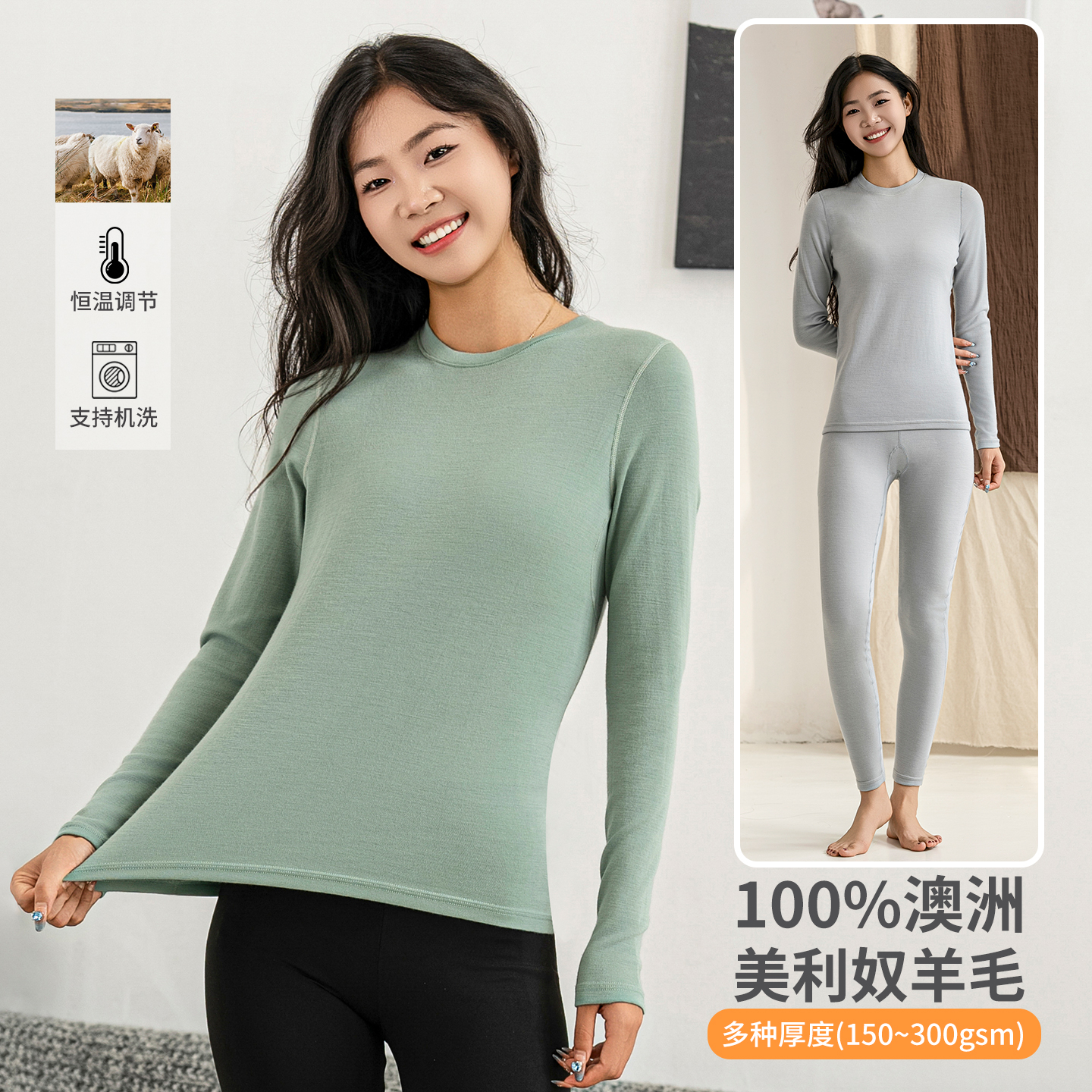 150~300gsm美利奴羊毛女士打底衫