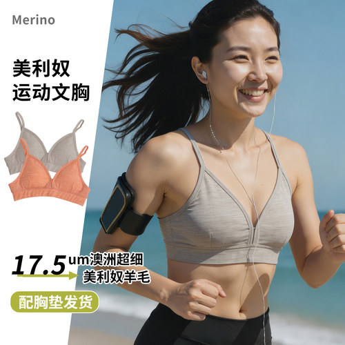 美利奴羊毛运动文胸户外速干内衣