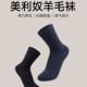 美利奴羊毛运动袜福利
