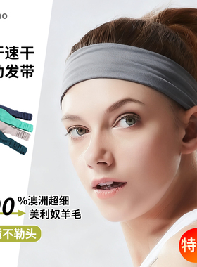 美利奴羊毛发带女运动吸汗户外男跑步头巾瑜伽登山止汗头带窄H12