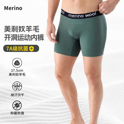美利奴羊毛内裤男士运动平角裤