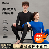 美利奴羊毛内衣女户外速干衣美丽诺徒步登山运动保暖男打底速干裤