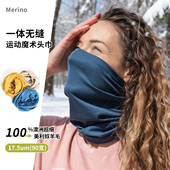美利奴羊毛魔术头巾女户外轻薄无缝围脖男骑行面罩徒步护颈脖套