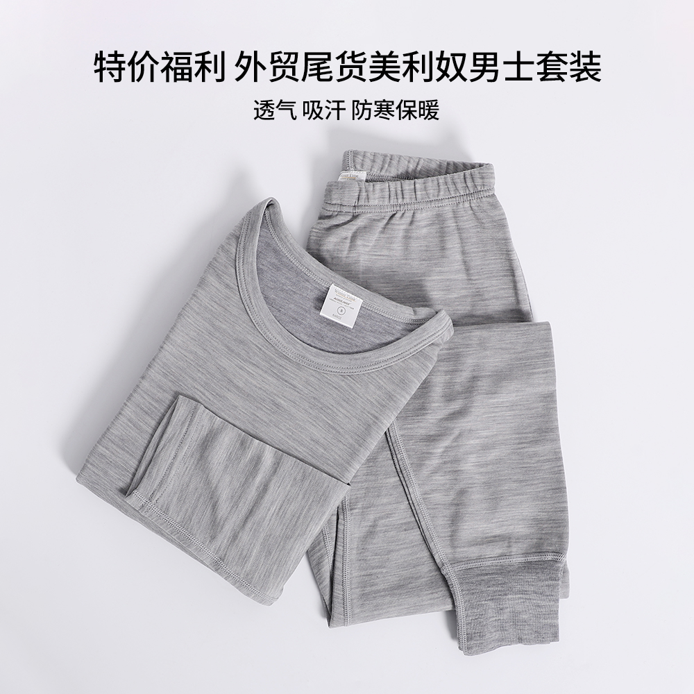 特价福利美利奴羊毛男款速干衣外贸尾货内衣套装速干保暖吸湿排汗