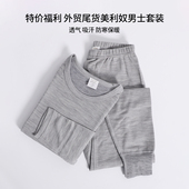 速干保暖吸湿排汗 速干衣外贸尾货内衣套装 特价 福利美利奴羊毛男款