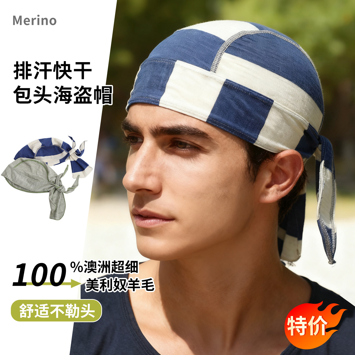 美利奴羊毛海盗帽男户外骑行小帽防晒头巾帽子夏季速干跑步包头帽