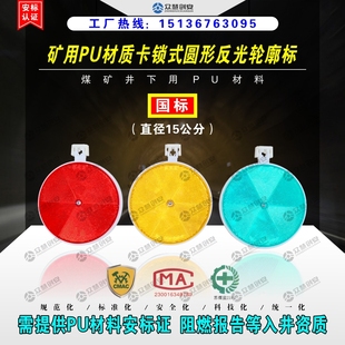 矿用PU材质卡锁式圆形反光轮廓标 悬挂钢丝绳上安装快捷直径150mm