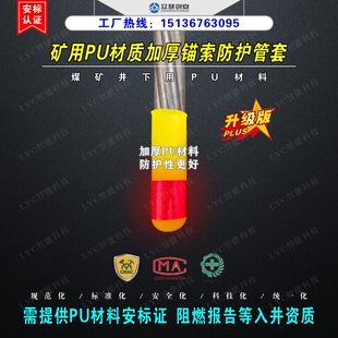 矿用锚索反光保护套柔软阻燃抗静电井下钢绞线防护管套21.6*100mm