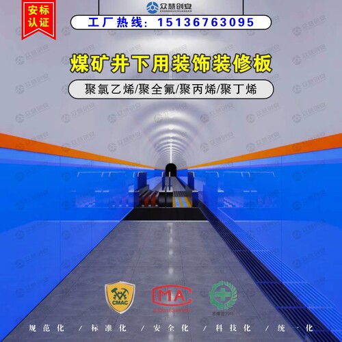 煤矿井下用聚全氟复合板材