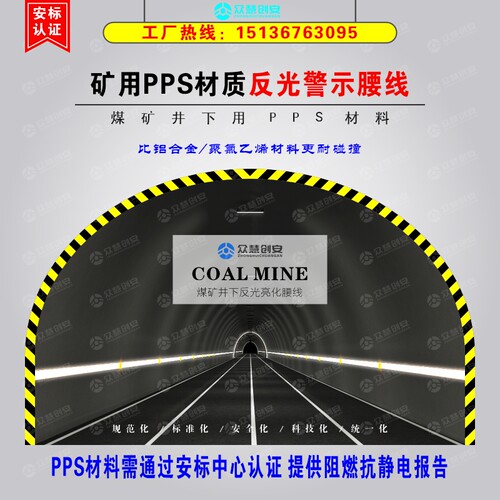 矿用耐膨胀反光腰线煤矿装修亮化