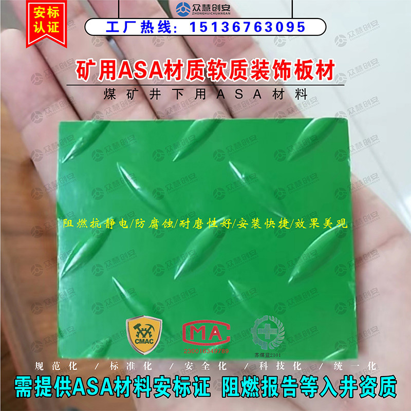 矿用ASA材质软质装饰板材煤矿井下巷道地面装修聚氯乙烯复合板材